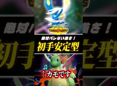 絶対読まれない強さ！メガニャオニクスの初手性能の強さの秘密！【ポケモンチャンピオンズ｜ポケチャン】