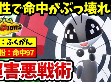 【3タテ余裕‼】ビビヨンの『特性複眼×眠り粉』戦術が鬼畜すぎてヤバいwww【ビビヨン最強育成論】】【ポケモンチャンピオンズ】