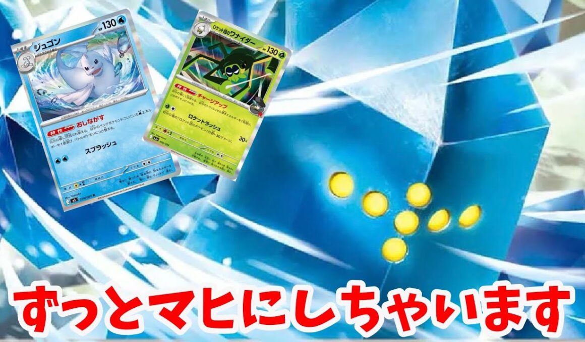 【ptcgl日記】ずっと確定マヒ地獄！おしながすレジアイス【新レギュ】【ポケカ】