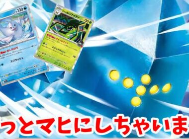 【ptcgl日記】ずっと確定マヒ地獄！おしながすレジアイス【新レギュ】【ポケカ】