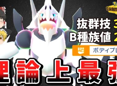 メガボスゴドラ、強い要素だらけだから絶対最強説【ポケモンチャンピオンズ】【ゆっくり実況】