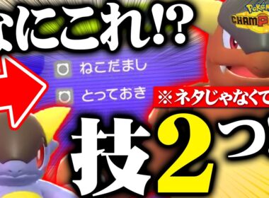 【上位で暴走中】威力262をぶっ放せ！天才が作った“技2つメガガルーラ”強すぎだろコレwwww【ポケモンチャンピオンズ】