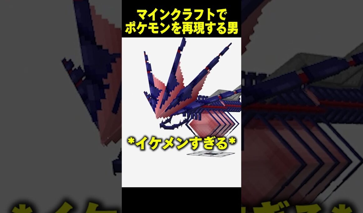 エンドラをムゲンダイナに作り直した結果...【まいくら・マインクラフト】 #shorts