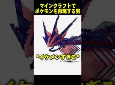 エンドラをムゲンダイナに作り直した結果...【まいくら・マインクラフト】 #shorts