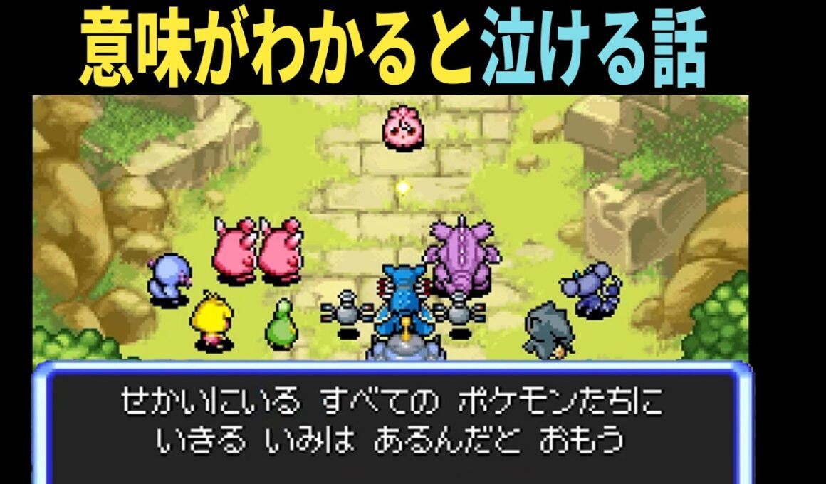 ポケモンの泣ける話...。スペシャルエピソード/プクリン【ポケモン不思議のダンジョン空の探検隊】