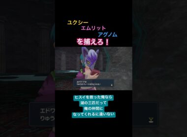 【レジェアル】ユクシー・エムリット・アグノムをアクションだけで捕獲　#shorts