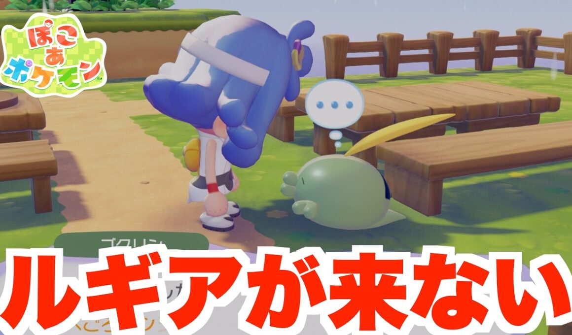 【ぽこあポケモン】ルギアを召喚したいけど？？【ぽこポケ】