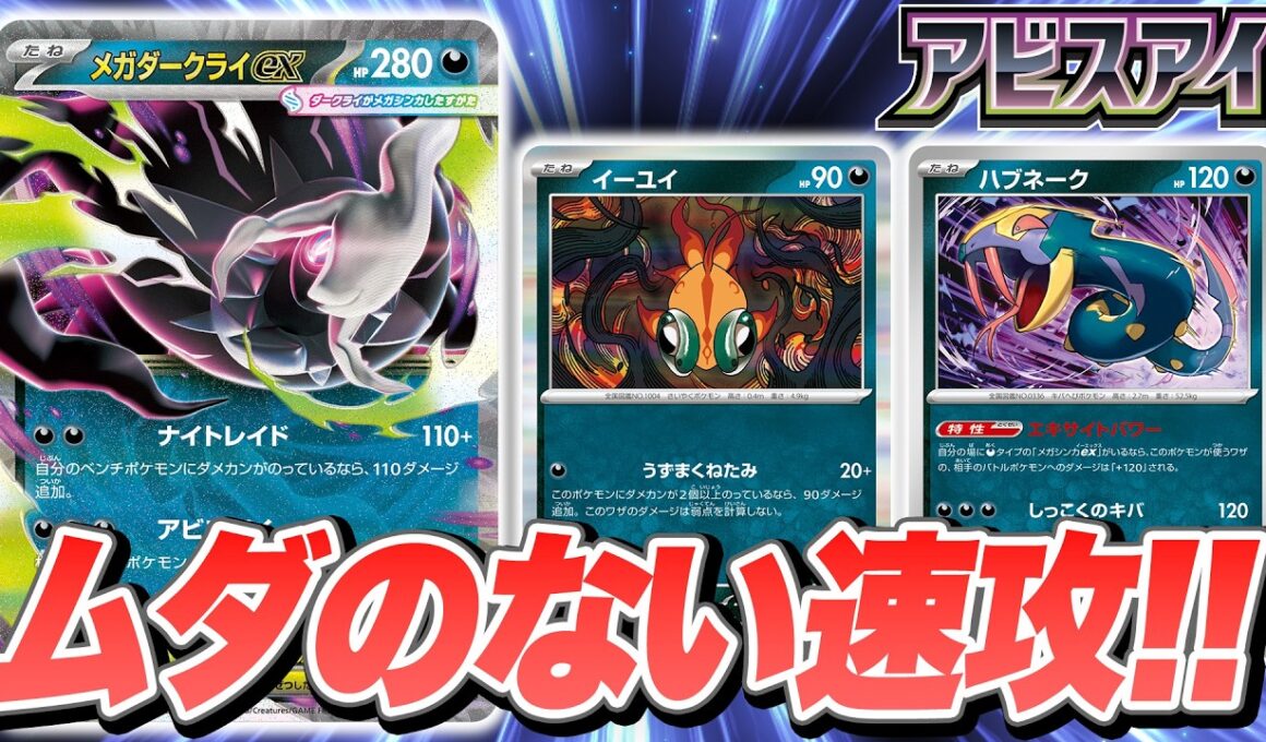 【アビスアイ】メガダークライexの魅力をクチート竹内が語る【ポケカ/ポケモンカード】
