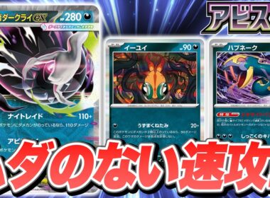 【アビスアイ】メガダークライexの魅力をクチート竹内が語る【ポケカ/ポケモンカード】