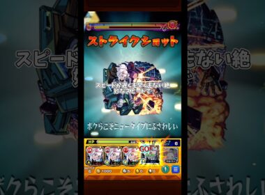 全て個人の意見ですの話   (スタバーン)   #モンスト #モンスターストライク #shorts