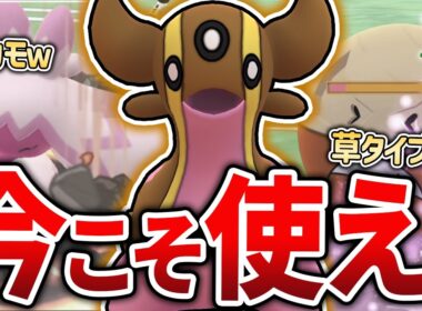 【朗報】「トリトドン」が全然オワコンじゃなかった件について　今ありえんほど刺さってますｗｗ【春カップ】【GOバトルリーグ】【ポケモンGO】