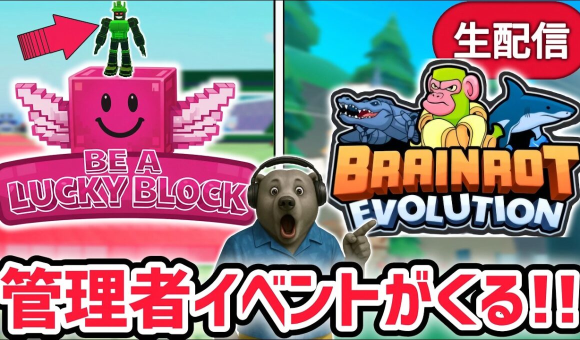 【アプデ】ブレインロットの進化アプデ待ち生放送！「管理者イベント」や激レアAIモンスターがくる！【ブレインロットの進化/ラッキーブロックになる/ロブロックス/ROBLOX】