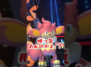 【人気最下位】バオッキーイケるやん　#ポケモン#ポケモンチャンピオンズ #shorts