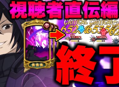 シャドウが復活したって本当ですか！？過去に生み出した最強シャドウ型人間パが現環境で強いらしい！【グラクロ】【七つの大罪グランドクロス】