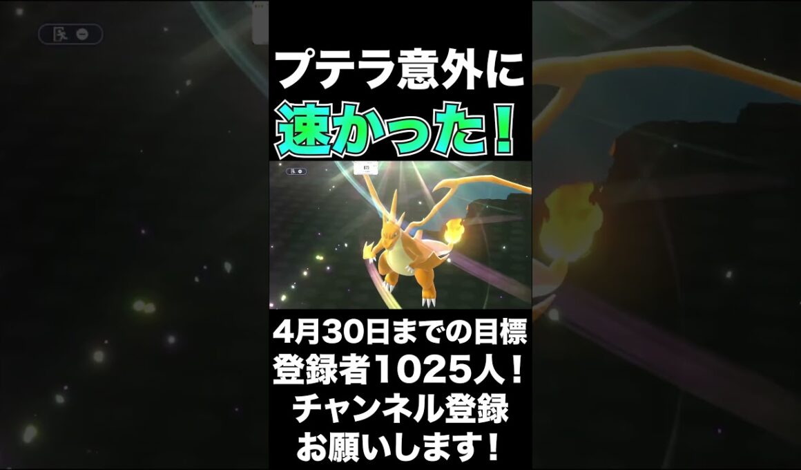 【意外】SVであまり見なかったプテラが意外に速かった！【ポケモンチャンピオンズ】#shorts #ポケモンチャンピオンズ #生配信切り抜き