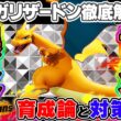 【ポケモンチャンピオンズ】メガリザードンXY育成論と対策！おすすめ努力値/技構成/もちものなど最強構築ガイド【ポケチャン】