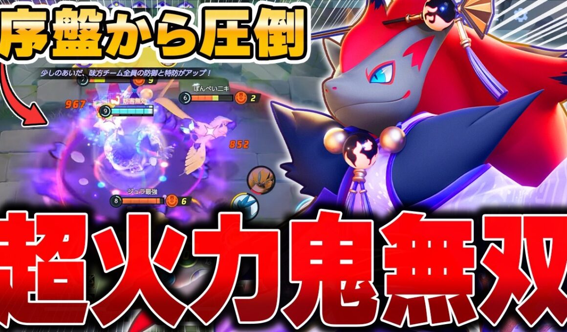 テクニック全解説！超絶強化された『ゾロアーク』で序盤無双するの最高すぎるｗｗｗｗ【ポケモンユナイト】【PokemonUnite】