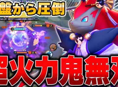 テクニック全解説！超絶強化された『ゾロアーク』で序盤無双するの最高すぎるｗｗｗｗ【ポケモンユナイト】【PokemonUnite】