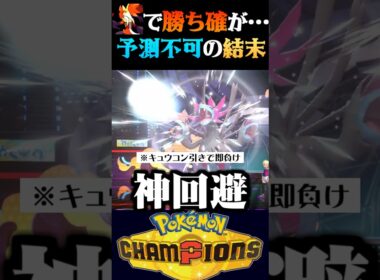 【予測不可】まさかの結末！？メガマフォクシーの勝ち確盤面があり得ない結末を迎えるポケモンバトルww【ポケモンチャンピオンズ】【ポケチャン】【うさごん】