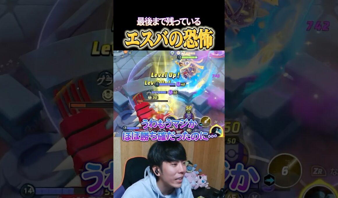 最後まで残るエースバーンの恐怖 #shorts #ポケモンユナイト #ユナイト