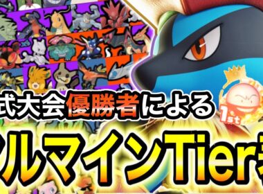 【ポケモンユナイト】公式大会優勝者によるマルマインバレーボール最強tier表！【REJECT】