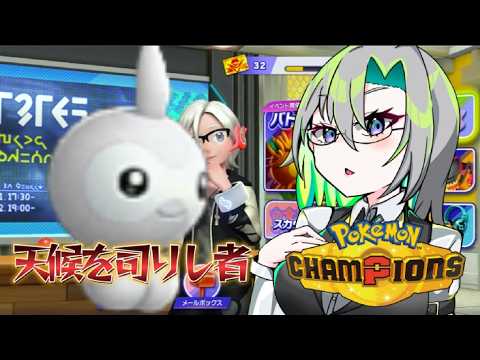 【#ポケモンチャンピオンズ】天候を司るポワルン様のお通りだ