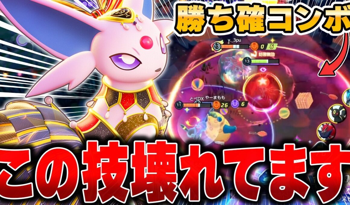 ゾロキュワを倒せる！序盤絶対に勝てるサイケ光線型『エーフィ』がヤバすぎた…【ポケモンユナイト】【PokemonUnite】