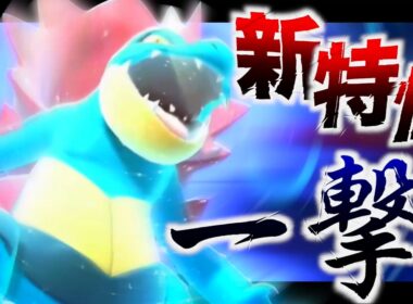 メガオーダイルの真骨頂は「タイプ」にある。【ポケモンチャンピオンズ実況】Pokémon Champions