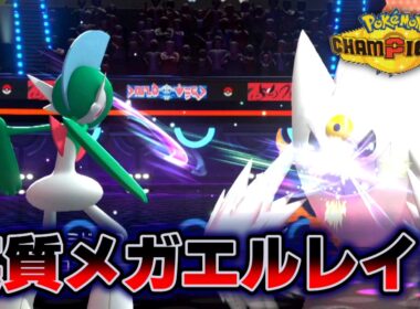 メガエルレイドの新特性「きれあじ」はどこへ行ったのか？【ポケモン対戦 ポケモンチャンピオンズ】