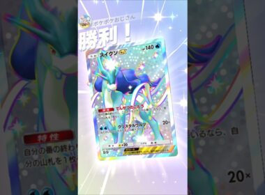 【ポケポケ】スイクンセグレイブデッキ！ #ポケポケ #shorts