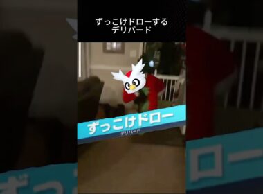 【リクエスト】　ポケポケでずっこけドローするデリバード #ポケポケ #ポケモン