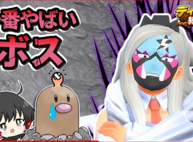 【ディグダ縛り】VS格闘組のビワ！最強のスターモービルに挑め！！【ポケモンSV/ゆっくり実況】