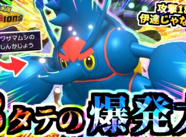 【火力バグ】範囲も広い『メガヘラクロス』のコンボでマスボ級３タテ量産する虫統一パが強い‼【ポケモンチャンピオンズ/タイプ統一パ】