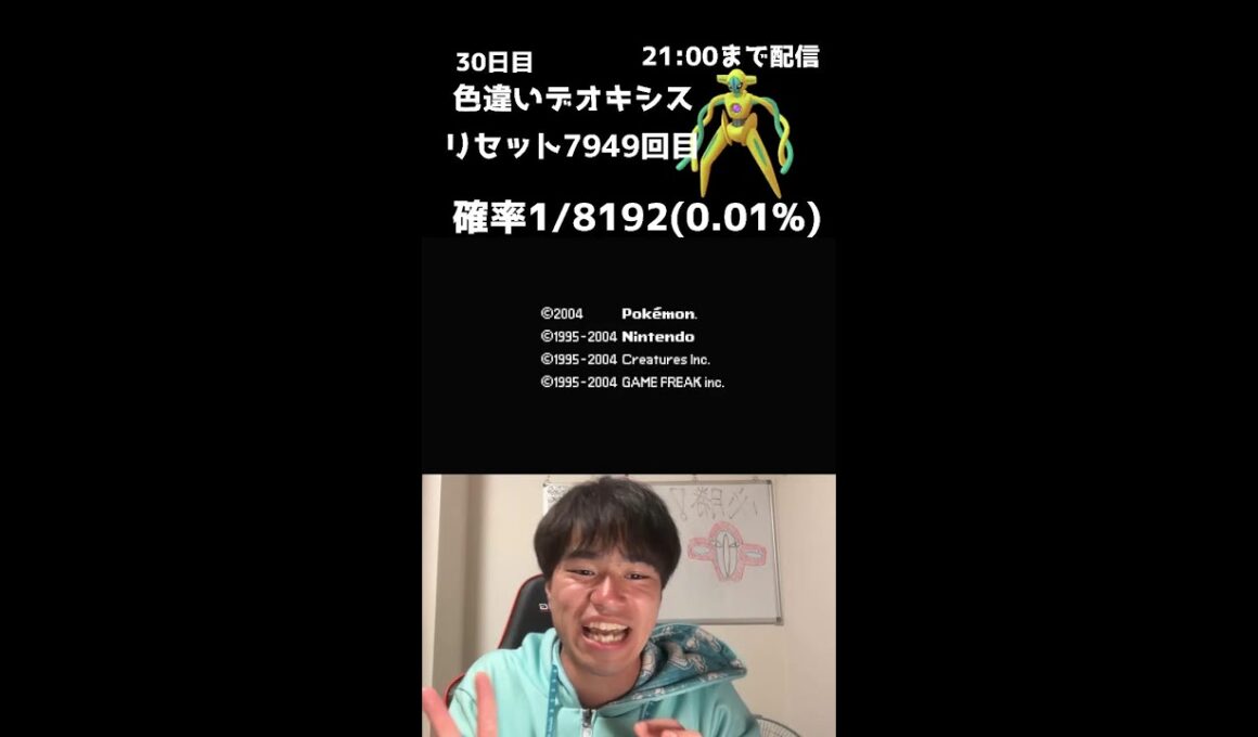 【緊急】21時までファイアレッドでデオキシス色厳選！