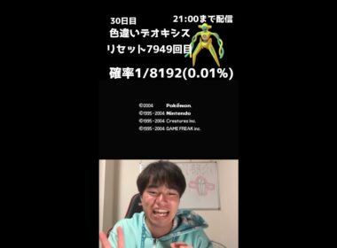 【緊急】21時までファイアレッドでデオキシス色厳選！