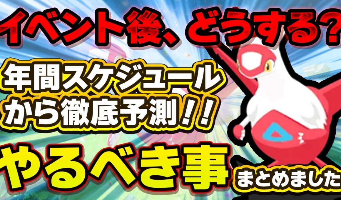 【ポケモンスリープ】完全整理！！ラティアスイベント後にやるべき事まとめました！！【無課金、微課金】