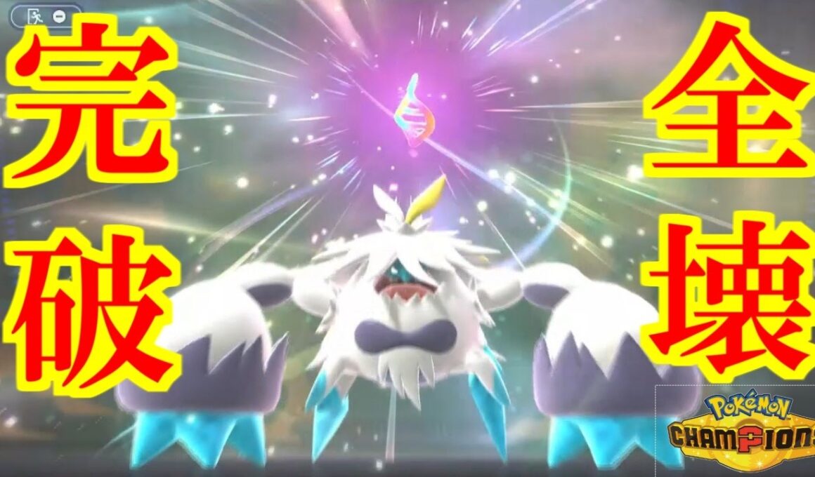 【バグレベルの火力！？】メガケケンカニ無双が止まらない！！【ポケットモンスター・チャンピオンズ・champions】#ポケモンチャンピオンズ　#メガケケンカニ　#ケケンカニ 　#champions