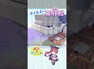 ホエルオーの飛行船がめっちゃかわいい！！ #ぽこポケ #pokopia #ホエルオー #ぽこあポケモン