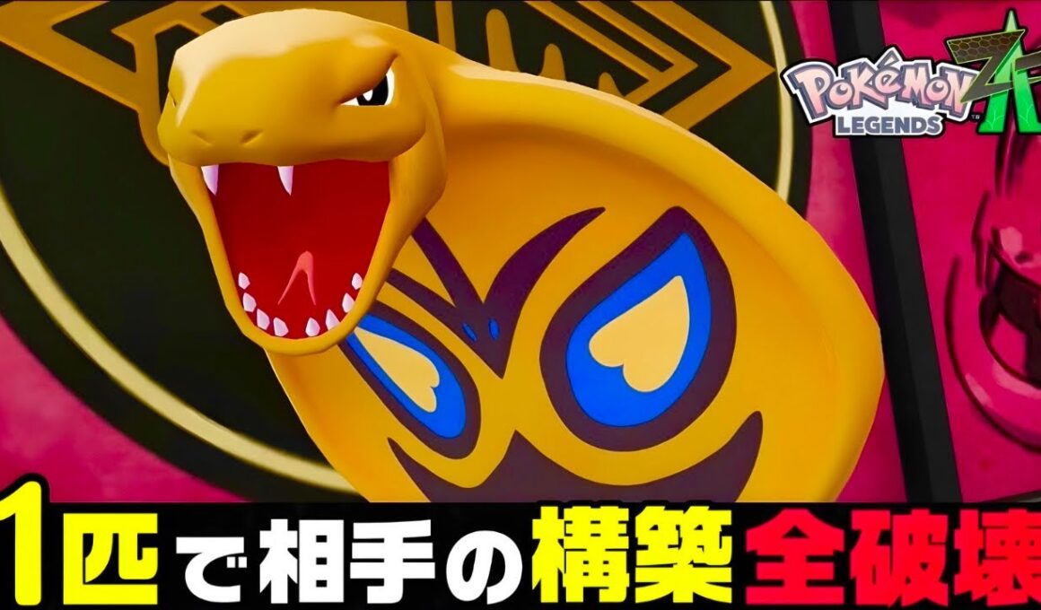 【ポケモンZA】『アーボック』がまじで強い。舐めてたら全部破壊されます。【M次元ラッシュ】【Pokémon LEGENDS Z-A】【ランクマッチ】【ZAランクマ】【ポケモンレジェンズZA】【ぴ。】