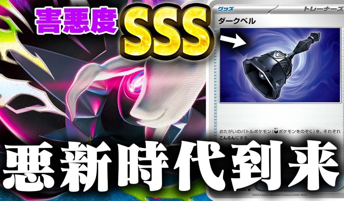 【悪夢】「混乱」＋「即死」は流石に強いやろ…メガダークライexが強いのか早速回してみた結果…【アビスアイ】【ポケカ/対戦】