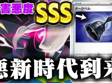 【悪夢】「混乱」＋「即死」は流石に強いやろ…メガダークライexが強いのか早速回してみた結果…【アビスアイ】【ポケカ/対戦】