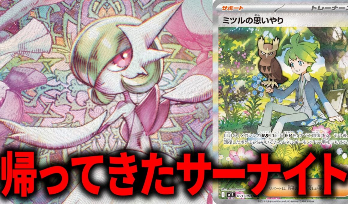 HP360で耐久＆400ダメージも出せる『メガサーナイトex』が環境入りレベルの強さなんだがww【ポケカ】【PTCGL】