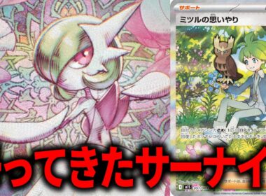 HP360で耐久＆400ダメージも出せる『メガサーナイトex』が環境入りレベルの強さなんだがww【ポケカ】【PTCGL】