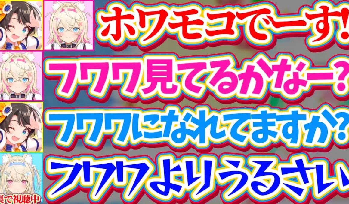 【ホワモコ】フワワの代わりに"ホワワ"としてモコちゃんとオフコラボした結果、裏で様子を見ていたフワワに『フワワダメ出し』をされるスバルw【ホロライブ切り抜き/大空スバル/フワモコ/FUWAMOCO】