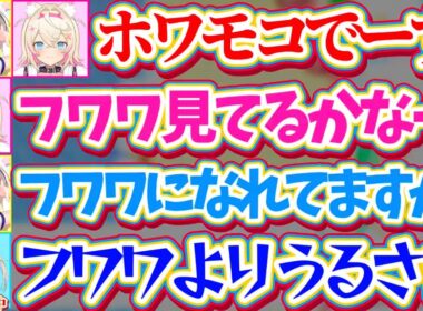 【ホワモコ】フワワの代わりに"ホワワ"としてモコちゃんとオフコラボした結果、裏で様子を見ていたフワワに『フワワダメ出し』をされるスバルw【ホロライブ切り抜き/大空スバル/フワモコ/FUWAMOCO】