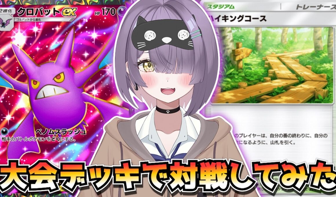 【ポケポケ】クロバット×ウツロイド構築！｜200人大会で使用されたデッキで対戦してみた！