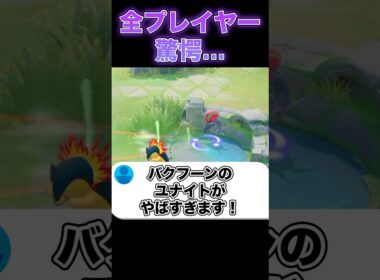 全ユーザーが驚いたバクフーンの性能#ユナイト #ポケモンユナイト