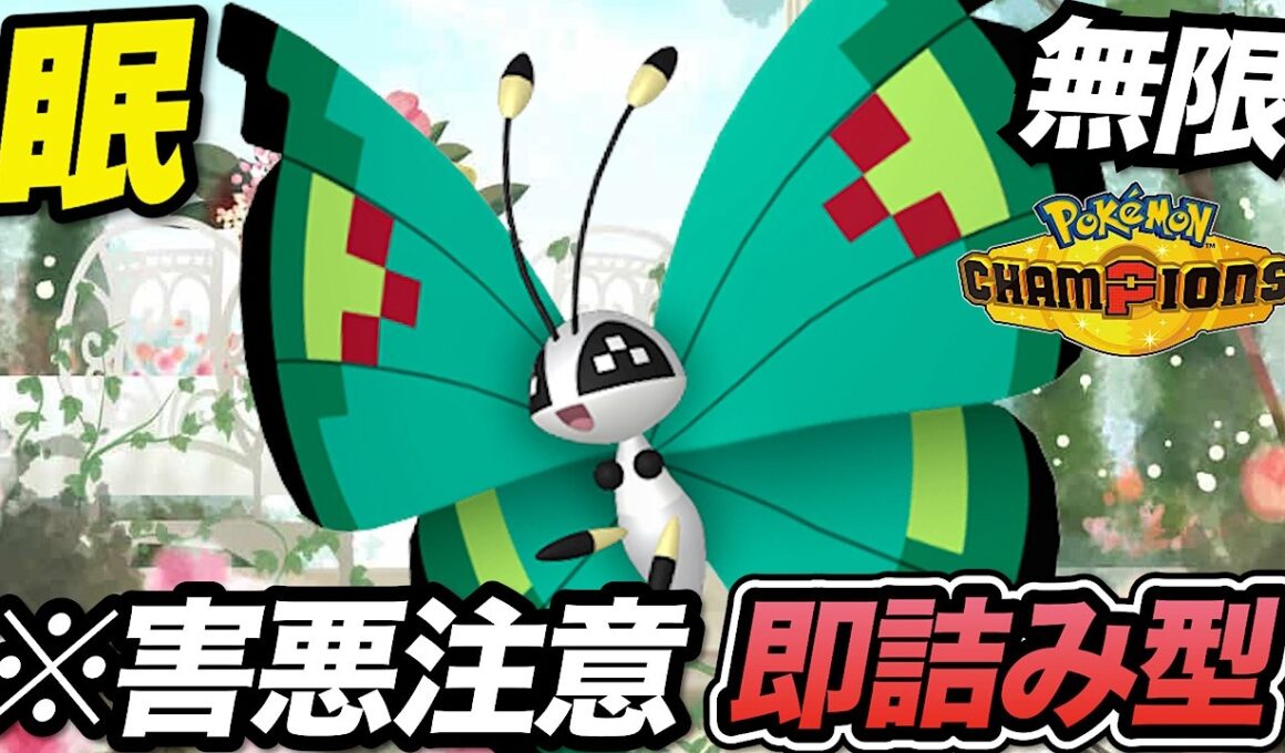 【害悪】対策しないと一瞬で崩壊してしまう「ビビヨン」がやばすぎてあっという間にレート2000達成！？