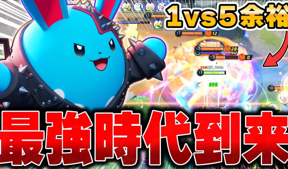 超絶強化されて覚醒！全員ワンパンできる最新型『マリルリ』が強すぎてヤバい件ｗｗｗ【ポケモンユナイト】【PokemonUnite】