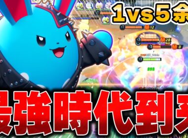 超絶強化されて覚醒！全員ワンパンできる最新型『マリルリ』が強すぎてヤバい件ｗｗｗ【ポケモンユナイト】【PokemonUnite】